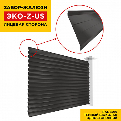 Вид спереди забор ламель ЭКО-Z-US цвет RAL 8019 Темный Шоколад полиэстер односторонняя