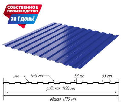 Профнастил (профлист) С-8 RAL5002 Синий Ультрамарин 0.45мм ширина 1.19(1,15)м с размерами профиля
